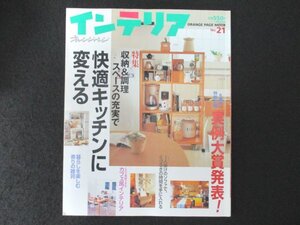 本 No1 02326 オレンジページ インテリア 2001年10月12日 収納 調理 スペース キッチン カフェ風インテイリア 雑貨 ケンタロウ 飛騨高山