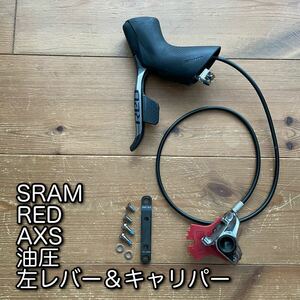 SRAM RED AXS HRD 左シフトブレーキレバー＆キャリパー スラム レッド 12速 12S シフター ディスクブレーキ