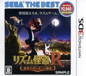 リズム怪盗R 皇帝ナポレオンの遺産 SEGA THE BEST/ニンテンドー3DS