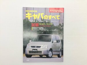 Q4L キャパのすべて/平成10年6月　69