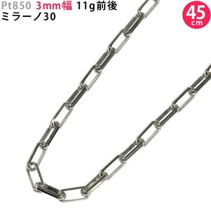 Pt850 3mm幅 45cm ミラーノ30 11g前後 プラチナ ネックレスチェーン ネックレスチェーンのみ メンズネックレス 送料無料 日本製 ori24