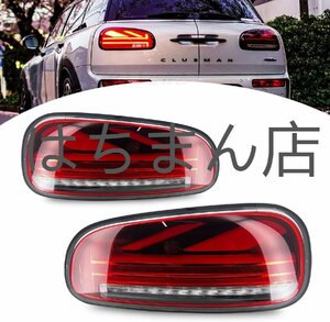 miniクラブマン ミニクーパー テールランプ2015-2022 F54 JCW LCI テールライト 流れるウインカー オープニング 全LED