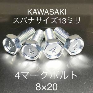 4マークボルト 8×20 500SS 750SS 250SS 350SS テールカウル 取り付け用ボルト 純正部品番号 110B0820 スパナサイズ13ミリ KH250.