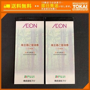 TH0q [送料無料] 株式会社フジ イオン AEON 株主様ご優待券 100枚綴り ×2冊 100円 ×200枚 計20,000円分 2025年6月30日まで