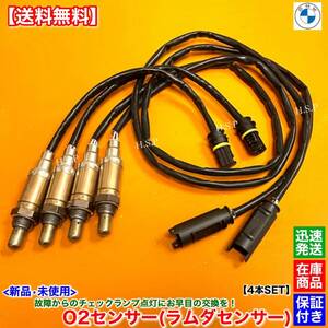 【送料無料】新品 O2センサー ラムダセンサー 前後 4本SET【BMW E39 525i 528i 530i】11781742050 11787513962 11781433940 11787513963