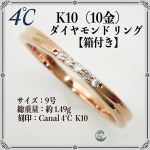 Canal 4℃ ( カナル ヨンドシー)＊指輪 K10 ピンクゴールド 天然ダイヤモンド リング＊8号 1.49g diamond ring pink gold jewelry