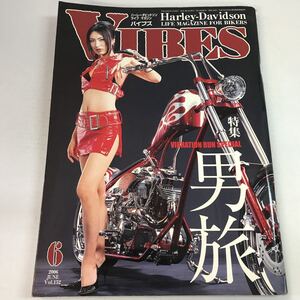 【中古本】VIBES バイブズ 2006年6月号 Vol.152 ハーレーダビッドソン ライフマガジン 石川えみ