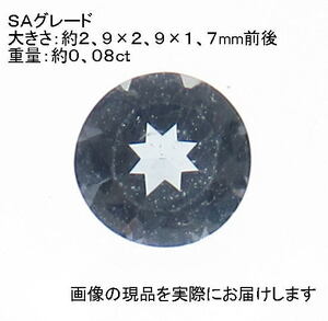 (値下げ価格)NO.6 アクアマリンSA(宝石名アクアマリン)ラウンドルース(3mm) ブラジル産＜沈着・勇敢・聡明＞天然石現品