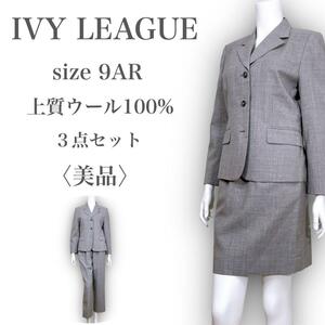 M2149★美品★IVY LEAGUE アイビーリーグ スーツセットアップ 上質ウール 就活 お得な3点セット Mサイズ グレー レディース 万能