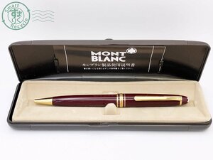 AK0605573　★ MONTBLANC モンブラン MEISTERSTUCK マイスターシュテック ツイスト式 ボールペン ボルドー×ゴールドカラー 筆記用具