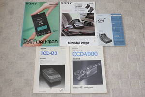 ★SONY VideoウォークマンGV-8 ,Hi8 HandycamV900 ,DAT TCD-D3 取扱説明書・カタログ★昭和