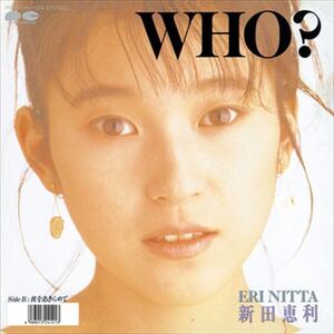 WHO? / 新田恵利 (CD-R) VODL-38894-LOD