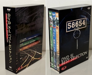 DVD SL ベストセレクション 3枚組 DVD BOX 超美品