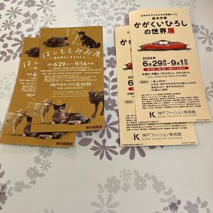 【送料込】かがくいひろしの世界展とはしもとみお展の半券