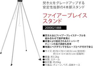 新品 送料無料 Coleman コールマン 焚き火 スタンド ファイアープレイススタンド 焚火 4本脚 スタンド 収納ケース付 2000021888