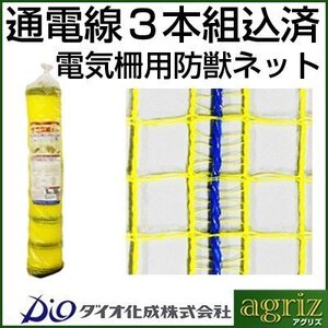 ダイオ化成 電気柵用 防獣ネット 16mm角目 黄 動物よけ 電柵ネット 1m X 50m