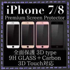 全面保護 iPhone7 iPhone8 ガラスフィルム iPhone 7 8