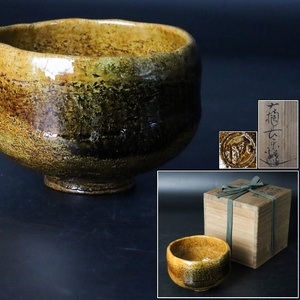 【宙】大樋焼 大樋長楽造(大樋長左衛門) 筒茶碗 幅12.5cm 共箱 茶器 茶道具 抹茶椀 古美術品 時代 C12JI09.k.4.2.B