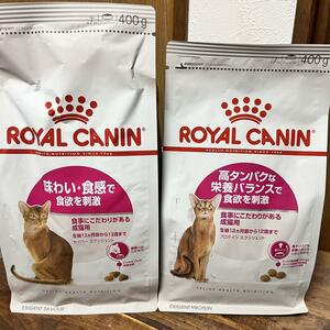 ロイヤルカナン 味わい　高タンパク　400g 2袋セット　キャットフード