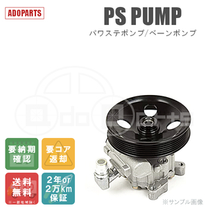 ストリーム RN3 RN4 56100-PNA-J04 パワステポンプ ベーンポンプ リビルト 国内生産 送料無料 ※要適合確認 ※要納期確認