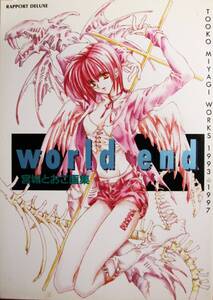 宮城とおこ画集/world end/TOOKO MIYAGI WORKS 1993⇒1997■ラポート/1998年