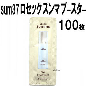 100枚 スム ロセック スンマ ブースター トリートメント 導入液 ターンオーバー 透明感 浸透 毛穴 くすみ sum sum37 スム37 韓国コスメ