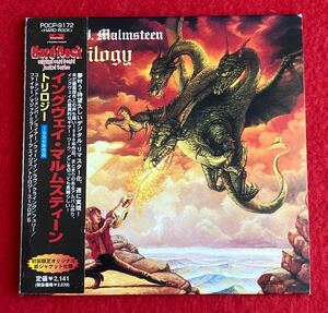 廃盤 限定 紙ジャケット仕様 Trilogy Yngwie Malmsteen イングヴェイ・マルムスティーン トリロジー POCP-9172 ハードロック