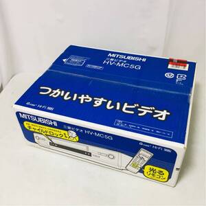 未開封品 MITSUBISHI 三菱 VHS ビデオデッキ HV-MC5G 0858