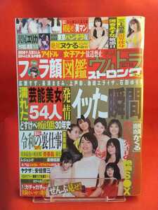 ★袋閉じ開封済み★ 実話ナックルズウルトラ 2020年2月29日号 ～橋本環奈 超有名IT社長の愛人だった～ 三上悠亜・高橋しょう子・etc.