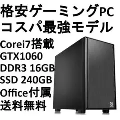 ゲーミングPC Corei7 GTX1060 Office付 WiFiアダプタ付