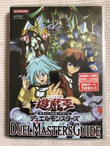 【新品未使用】遊戯王 デュエルマスターズガイド DVD 初回盤 E・HERO バーストレディ DMG-JP001 遊城十代 未開封