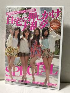 MOODYZファン感謝祭 自宅に押しかけ大乱交 4時間SPECIAL 友田彩也香 さとう遥希 大槻ひびき 琥珀うた DVD セル品/正規品 即決/送料無料