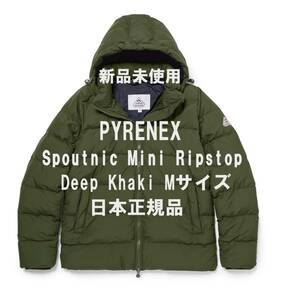 【毎週日曜日はキャンペーンにつきディスカウント可能】【新品未使用】Pyrenex Spoutnic Mini Ripstop Mサイズ Deep Khaki 日本正規品