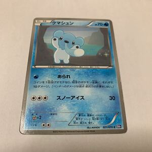 中古　ポケモンカード クマシュン　021/070 C illus.MAHOU たね