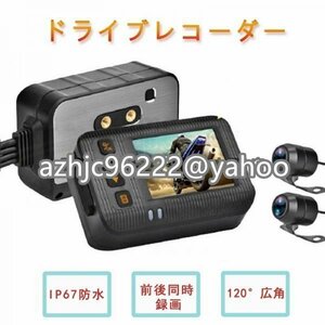 新品 ドライブレコーダー バイク用 前後カメラ IP67 全体防水防塵 2インチ 150°広角 Gセンサー 駐車監視 USB充電可 ホルダー付