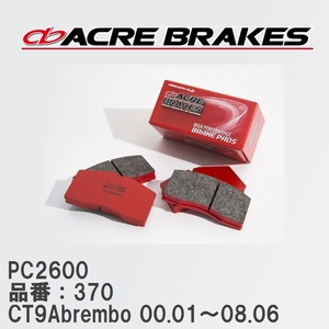 【ACRE】 レーシングブレーキパッド PC2600 品番：370 ミツビシ ランサー エボリューション CT9A(GSR/GTA)brembo 00.01～08.06