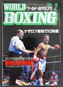 ● ワールド・ボクシング WORLD BOXING WBA WBC IBF WBO 格闘技 鬼塚 薬師寺 井岡 ユーリ ナザロフ 世界ライト級 フライ ウェルター ヘビー