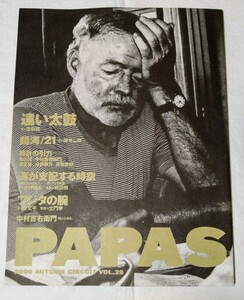 パパスPAPAS BOOK2000年vol.28ジェームスディーンエルヴィスプレスリーピカソベーブルースルーゲーリック藤田嗣治市川崑中村吉右衛門土門拳