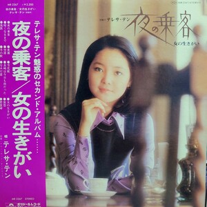 【LP】帯付き テレサ・テン/夜の乗客 女の生きがい/POLYDOR MR2267 LP