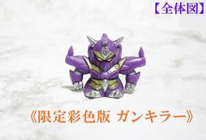 ガン消し　SD ガンダム　当時物！ 【限定 彩色版 ガンキラー 】ガシャポン戦士　SD　[管理Ｋ816]