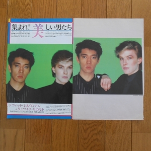 切り抜き 貴重 2ショット 坂本龍一 デヴィッド・シルヴィアン 美しい男たち 雑誌 YMO JAPAN Ryuichi Sakamoto David Sylvian techno POP 