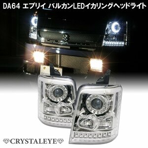 新品1円～ DA64 エブリイ 高輝度LEDイカリングプロジェクターヘッドライト DA64V/DA64W/バン/ワゴン マツダ スクラム ハロゲン車用 左右