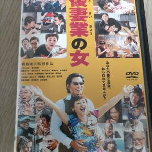 後妻業の女 DVD 東宝