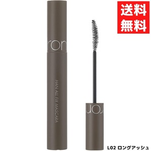 Rom&nd ロムアンド Han All Fix Mascara ハンオールフィックス マスカラ L02 ロングアッシュ 韓国 コスメ まつげ 美容 7g