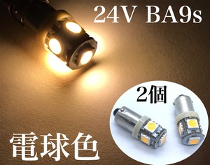 電球色 24V車用 BA9S 2個セット 3チップ5050SMD 5連 全国送料無料 角マーカー G14 6W球 トラック デコトラ