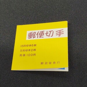 普通切手 切手帳 白抜ききく おしどり 100円 窓口販売用 未使用 1970年 C