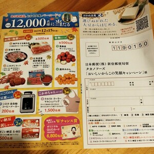 応募 おかめ納豆　★タカノフーズ★バーコード30枚★懸賞応募　キャンペーン★送料84円