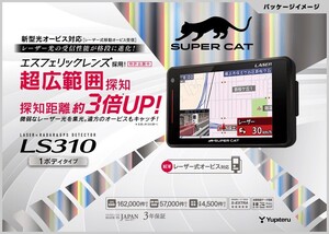 ユピテル　 SUPER CATレーザー＆レーダー探知機　LS310