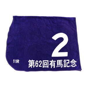 匿名送料無料 ★キタサンブラック 引退レース 優勝 ☆第62回 有馬記念 GⅠ☆ゼッケンバスタオル 71×100㎝ 中山競馬場 未使用品 即決！武豊