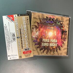 【帯付CD/美品】日比谷ラジオシティー VOL.2 〜パラパラユーロナイト （オムニバス）